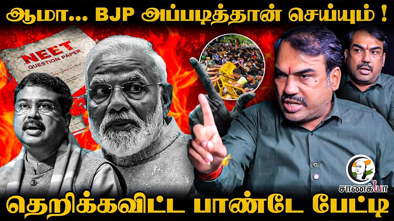 ⁣Rangaraj Pandey Latest Interview | ஆமா; BJP அப்படித்தான் செய்யும்! | PM Modi | NEET | Dharmendra