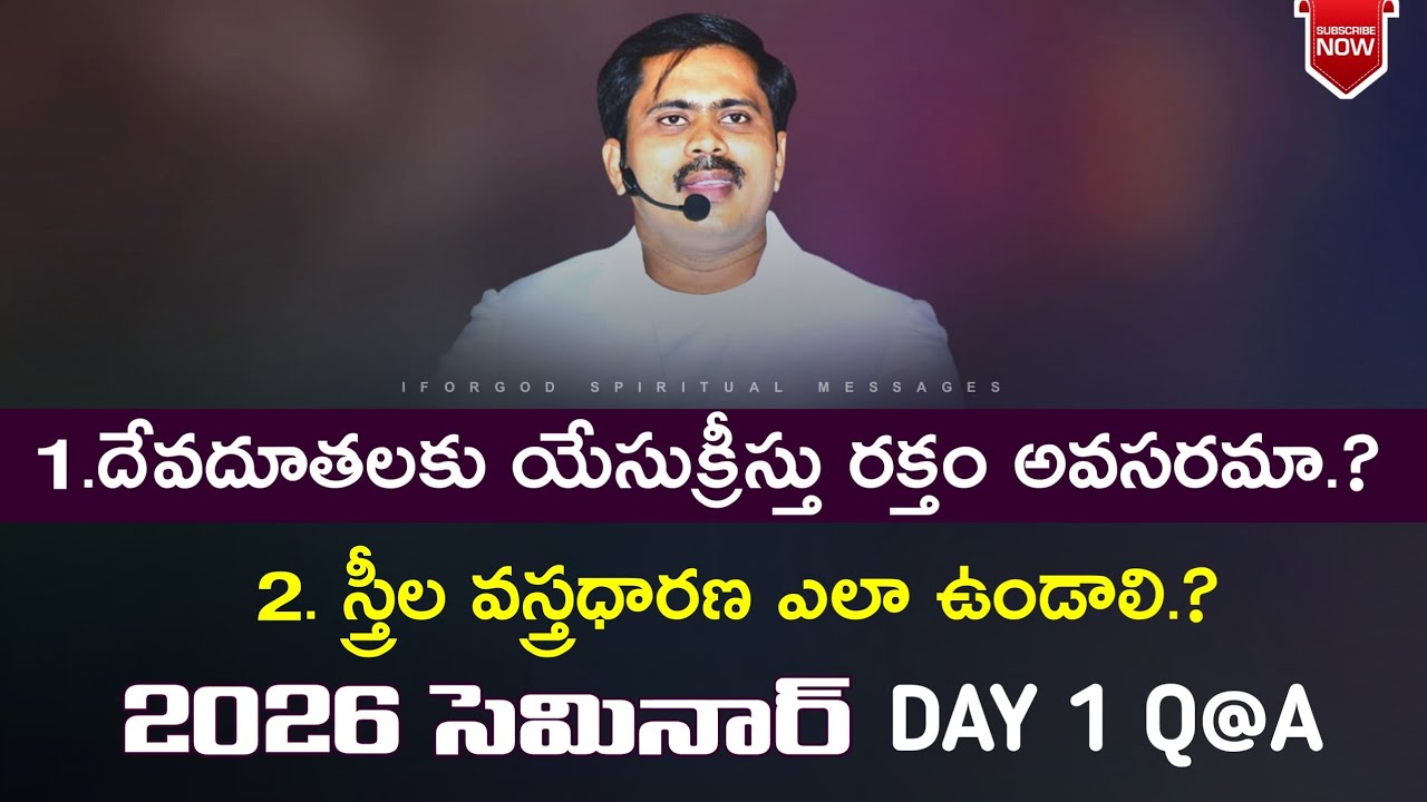 2026 సెమినార్ Day-1 Q@A  vijay prasad Garu #IFORGOD 