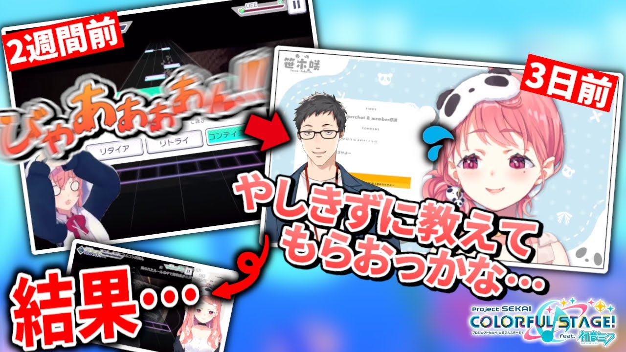 笹木咲、Lv.26の壁にぶつかり、やしきずからアドバイスを受けて練習する【ロウワー/プロセカ】