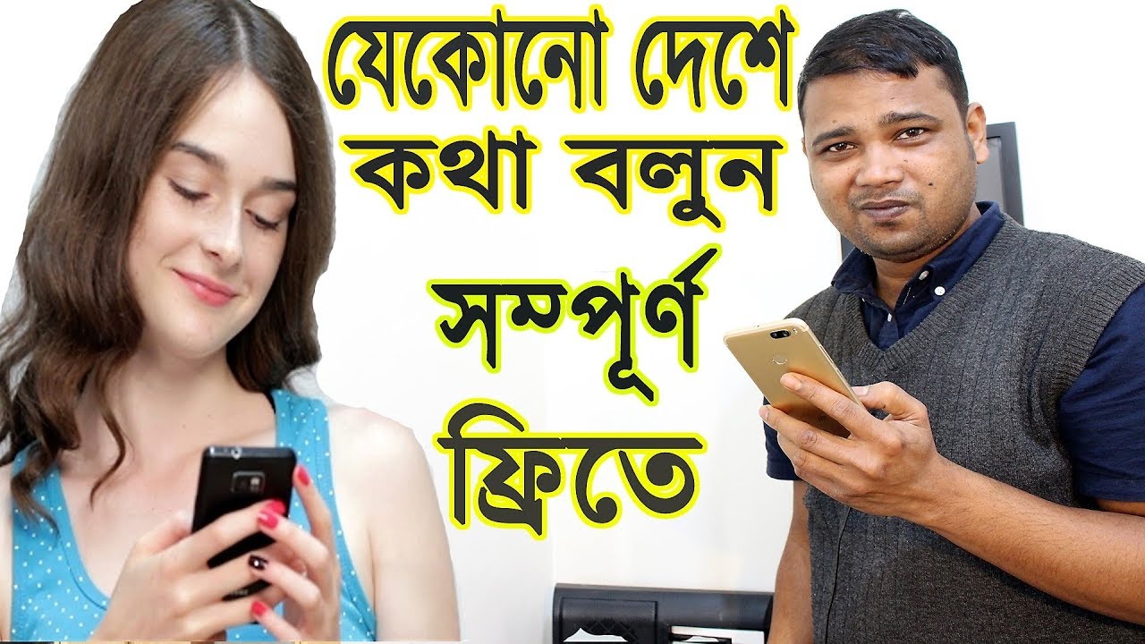 যেকোনো দেশে কথা বলুন একদম ফ্রিতে | #Worldwide #Free #Calling App Mobile To Any | YouTube Bnagla