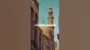 رَّبِّ اغْفِرْ لِي وَلِوَالِدَيَّ - سورة نوح #اكسبلور #quran