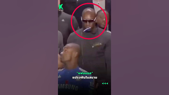 แฟนบอลแปรงฟันในสนาม 😅  #พรีเมียร์ลีก #football #วิเคราะห์บอลวันนี้
