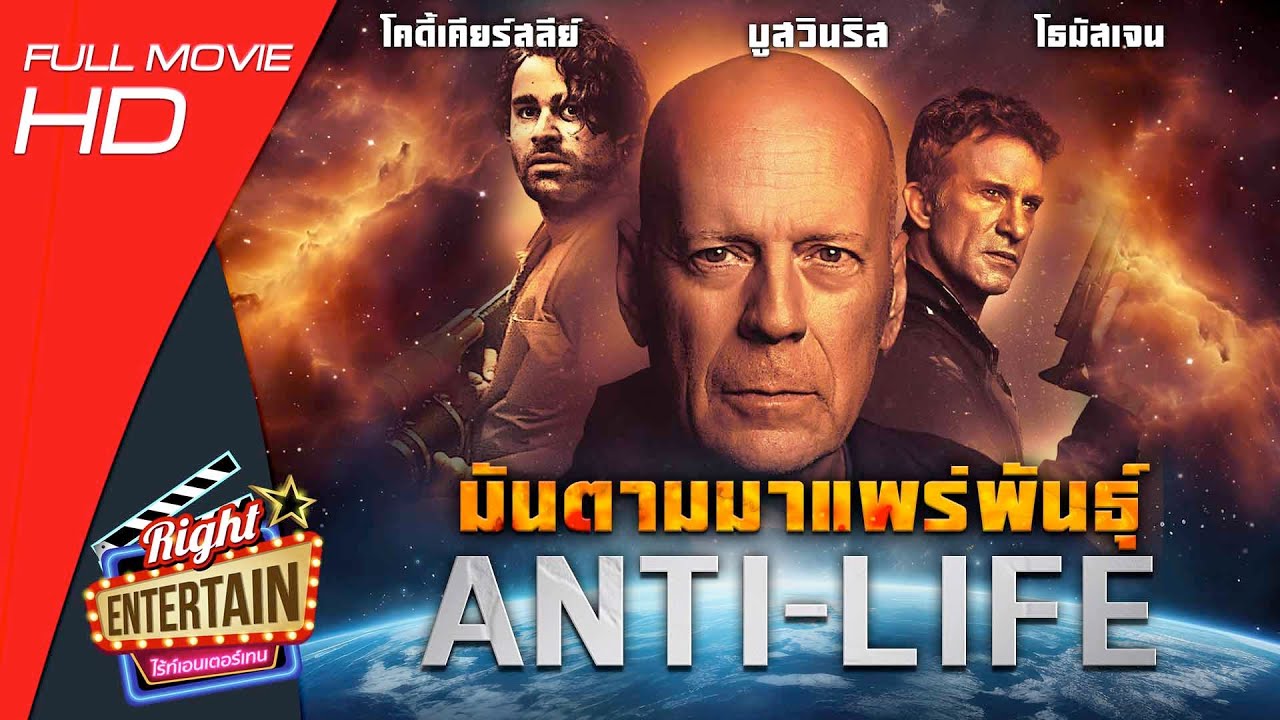 ภาพยนตร์เต็ม