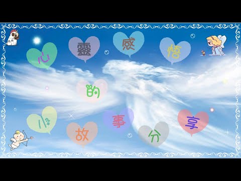 【心靈感悟的小故事分享 ( 29 )】│大智慧│溫暖快樂│熱愛珍惜生命│正能量│正向思想│感悟│心靈的聲音│身心靈│休閒│分享│有趣│趣聞│趣味│小故事│悟│靜心│淨心│禪語│佛學│