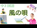 風の唄【中3国語】教科書あらすじ&amp;解説〈あさの あつこ 著〉東京書籍