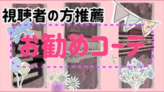 お渋辻ヶ花着物のご推薦コーデ