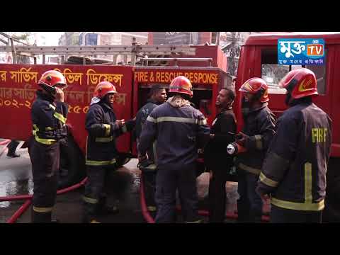 বাংলামোটরে অগ্নিকাণ্ড, নিয়ন্ত্রণে কাজ করছে ফায়ার সার্ভিস আগুন: দগ্ধ ৩ ll R K Tower ll Mukto Tv