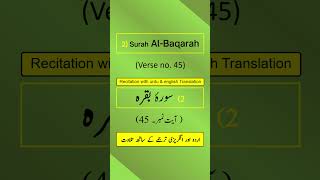Surah Al-Baqarah Ayah/Verse/Ayat 45 Recitation (Arabic) with English and Urdu Translations