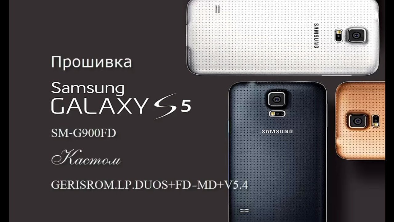 Прошивка samsung s