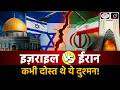 Iran–Israel: From Allies to Enemies | Middle East Geopolitics | Duniya Is Hafte | Drishti IAS
