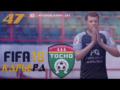 Видео: Прохождение FIFA 18 [карьера] #47 ФИНАЛ ЛИГИ ЧЕМПИОНОВ