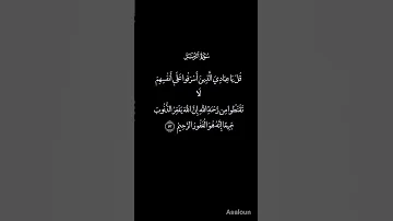 قل يا عبادي الذين اسرفوا على انفسهم ماهر الميقلي 