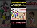 Snow Man×柳原可奈子×野呂佳代スノファン2人のトークラウールの義母になりたい? #snowman #面白い #お笑い #アイドル #芸人 #ラウール #野呂佳代 #shorts