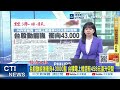 台股動能強勁