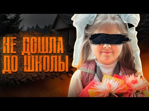 ТЕЛО 11-летней ШКОЛЬНИЦЫ БЫЛО НАЙДЕНО В МУСОРЕ | Шокирующая история Виолетты Токарчук из Уфы