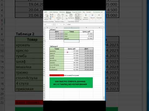 Видео: Как вы собираете данные в Excel?
