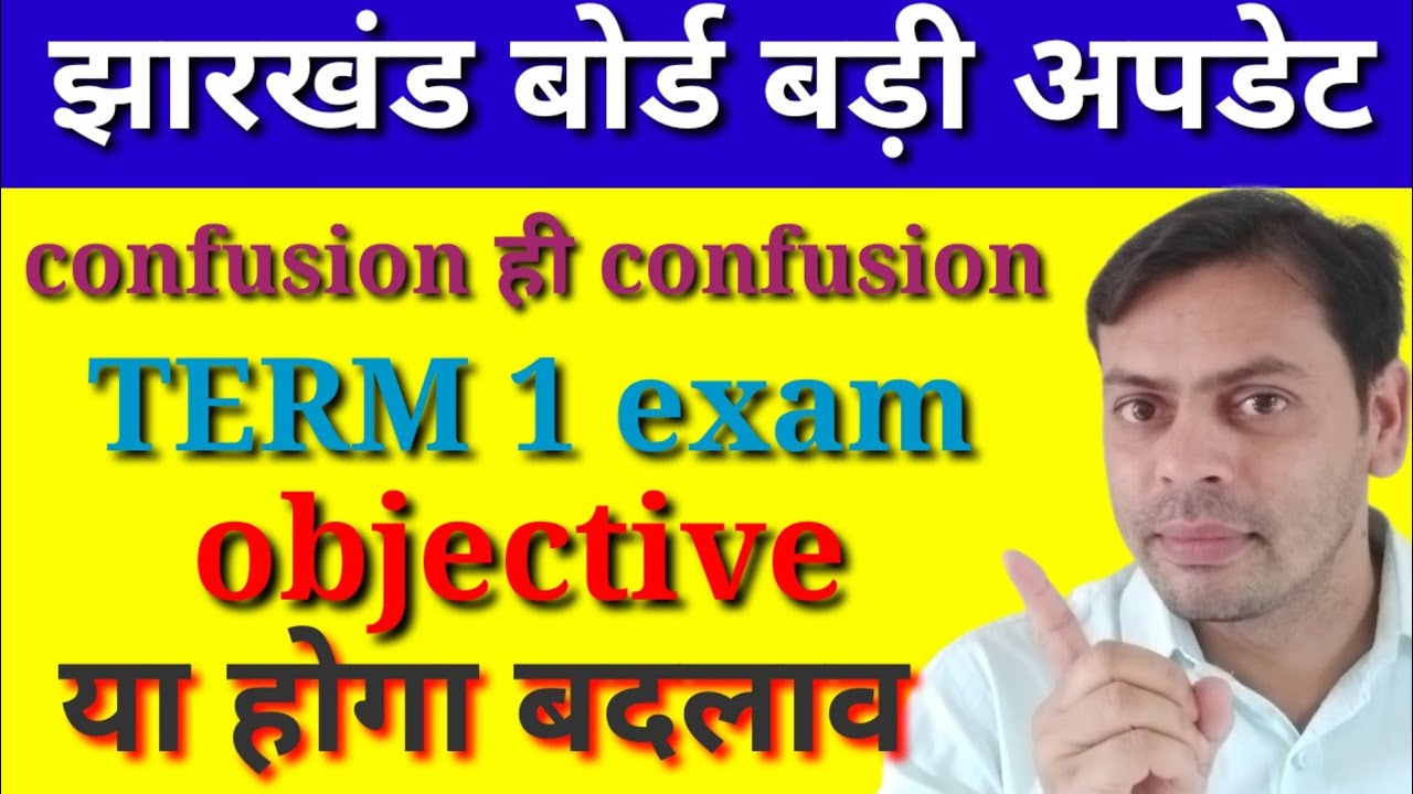 आज की कुछ खास जानकारी। jac board exam। term 1 exam objective। today's news v important। Exam 21-22