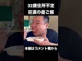 32歳住所不定の昼ご飯なんかこんなもんよ…