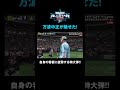 【衝撃弾】#万波中正 の特大弾は自分の看板へ!?