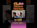 あのちゃん変顔２連続　#粗品 #お笑い #short