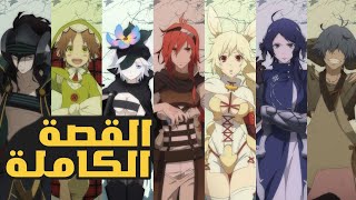 ملخص انمى Rokka no Yuusha 🔥 كامل