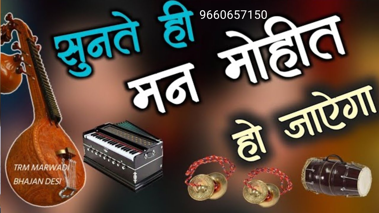मारवाड़ी भजन || सिमरू देवी शारदा ~ मारवाड़ी भजन देसी | gomaram Mayal | marwadi Desi bhajan mp3