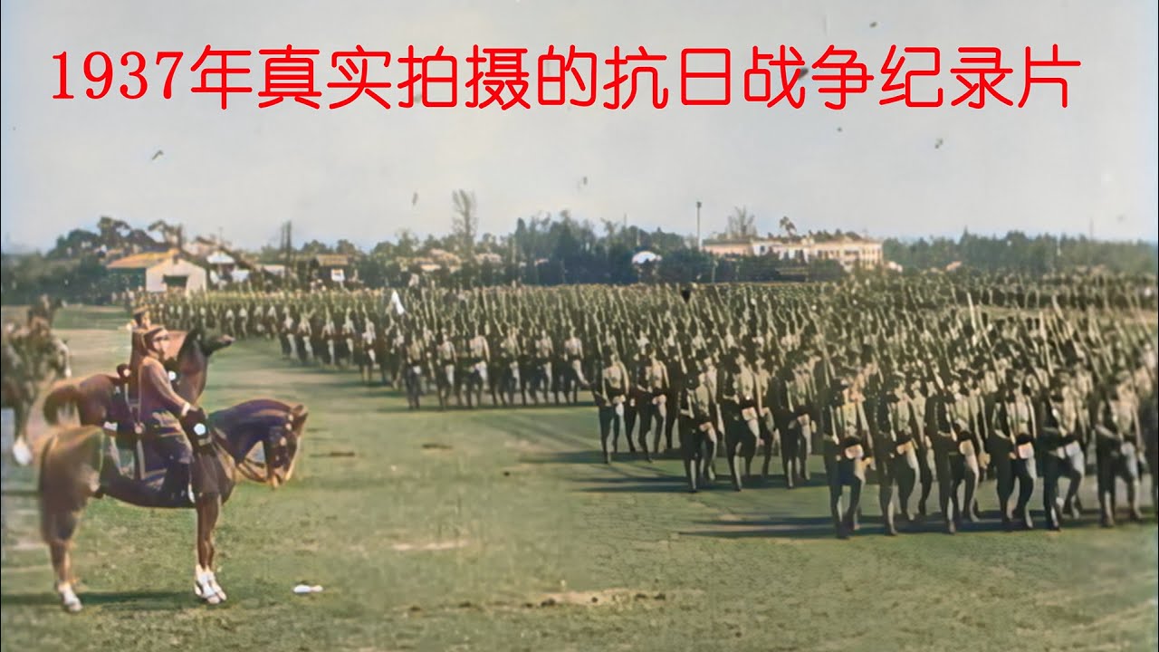 1937年真实拍摄的抗日战争纪录片，看完心都碎了（合集作品）