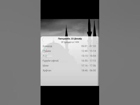 Вақти намоз дар Душанбе. Время намаза в город Душанбе. - YouTube