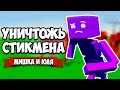 УНИЧТОЖАЕМ СТИКМЕНА - Создай Самый Опасный Уровень ♦ Fun with Ragdolls: The Game