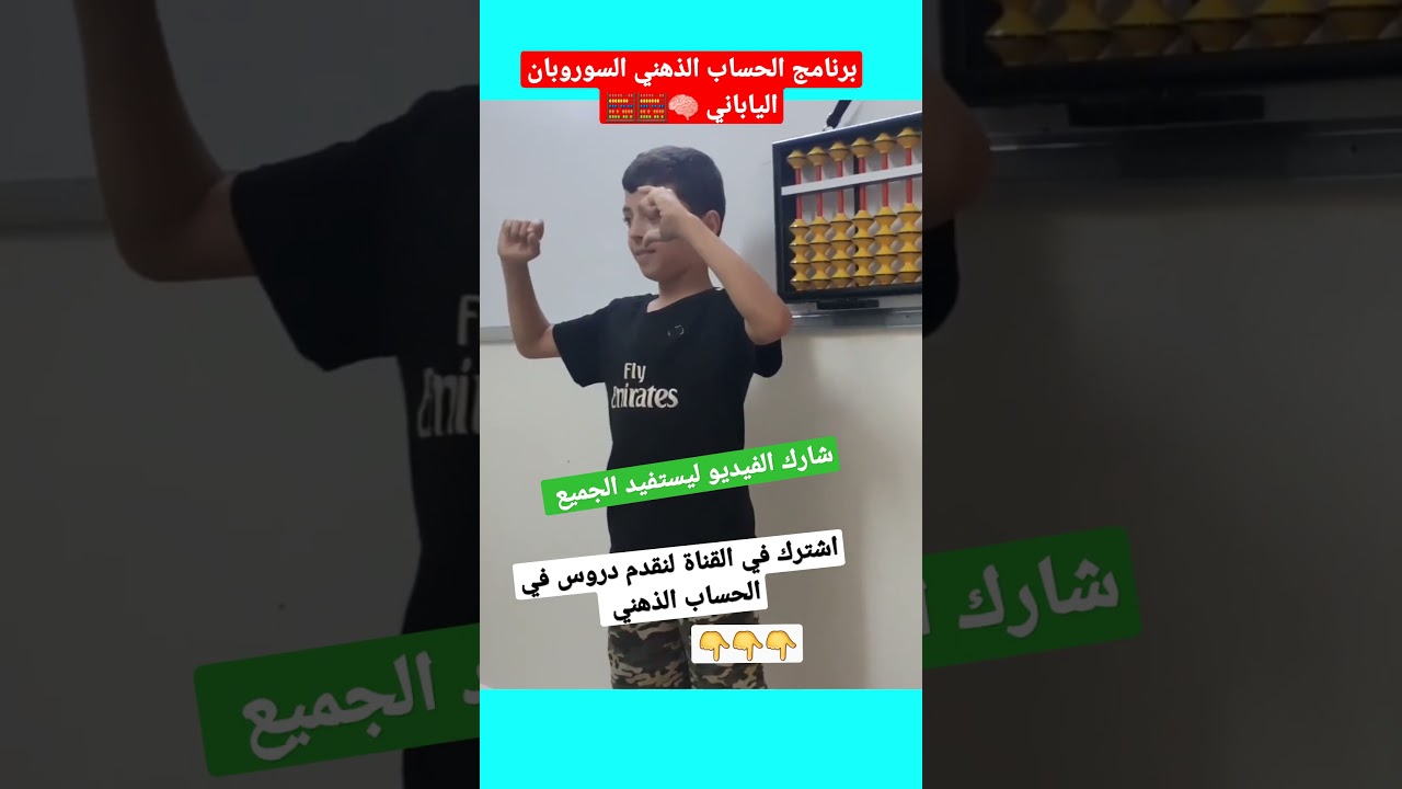 السوروبان الياباني إجراء العمليات ذهنيا وداعا الآلة الحاسبة #shorts