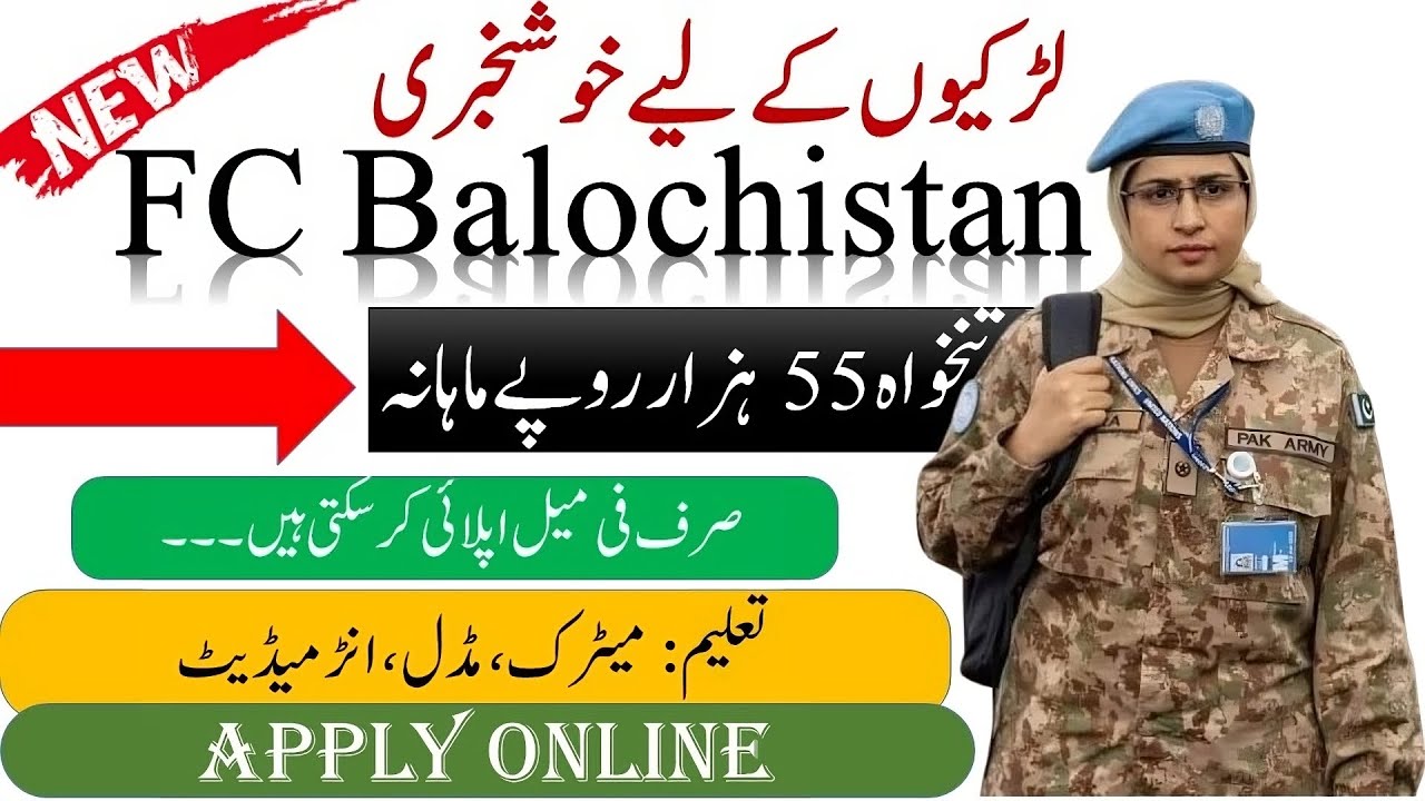 FC Balochistan New jobs 2025 | Pakistan Government job | Lady soldier jobs