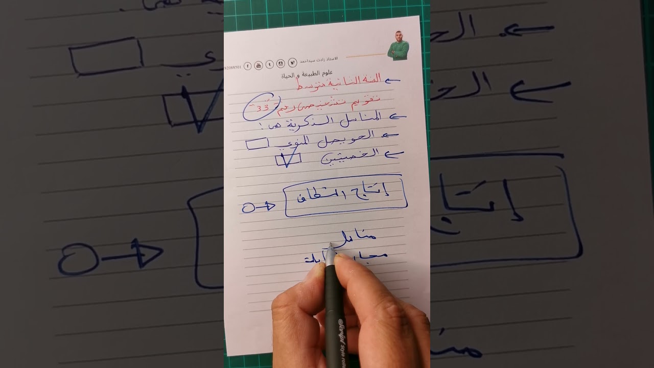 تقويم تشخيصي33للسنة الثانية متوسطة علوم طبيعية #زادت_تقويم_تشخيصي_الثانية_متوسطة