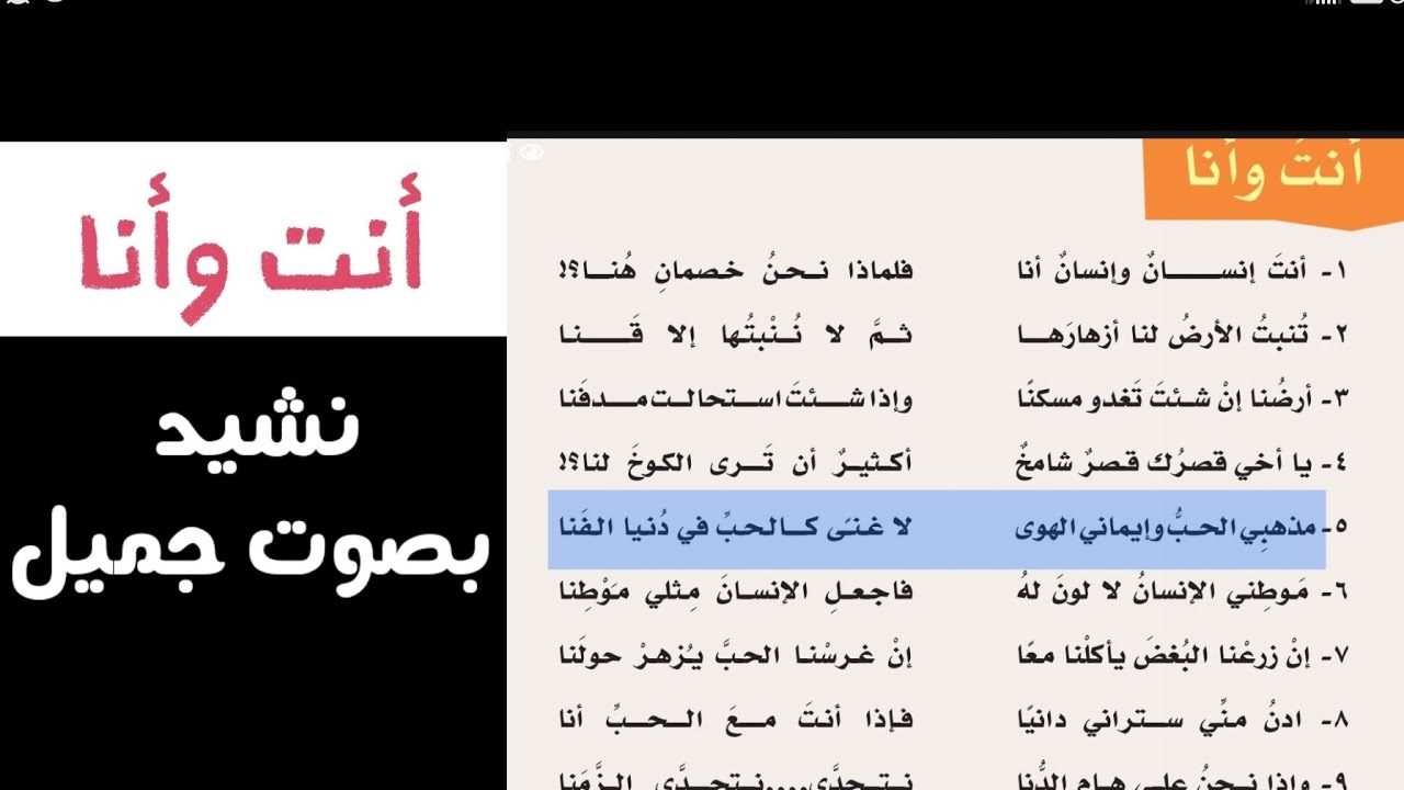 أنت وأنا نشيد بصوت جميل