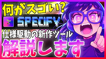 【GitHub新作】Spec Kit徹底解説！Claude Code連携、3コマンドで仕様→計画→タスク化のスペック駆動開発ツール