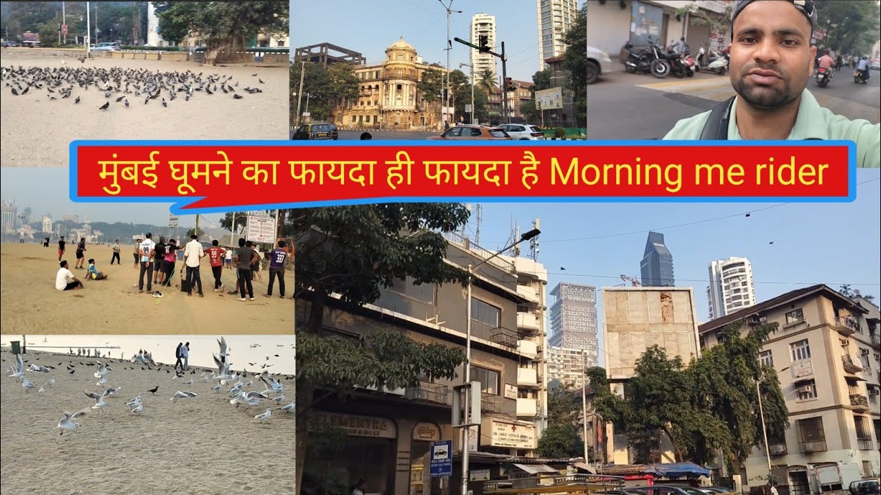 मुंबई में रहने का कितना फायदा है जितना कि खाना खाने से शरीर को फायदा है। Mumbai rider morning Time 