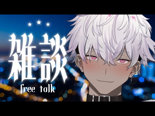 【#雑談/ROM・初見様大歓迎】木曜日!夕方5時のおかえり雑談 【雨灯キドウ/#Vtuber】