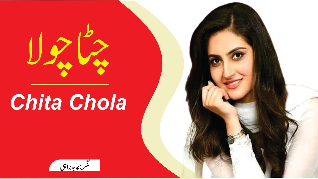 Chita chola si dy darzi || Singer Abid Rahi || Saraiki Song || Awami ...