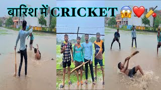 बारिश में क्रिकेट 😱🤩🏏 || Abhi Yadav || #cricket #iabhicricketer #cricketlover #trending #viral