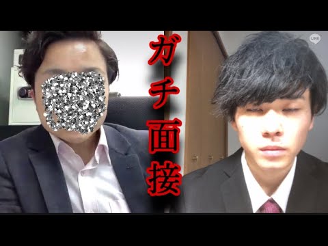【ガチ面接】就活！なぜ落ちのか？三日目の面接の記録