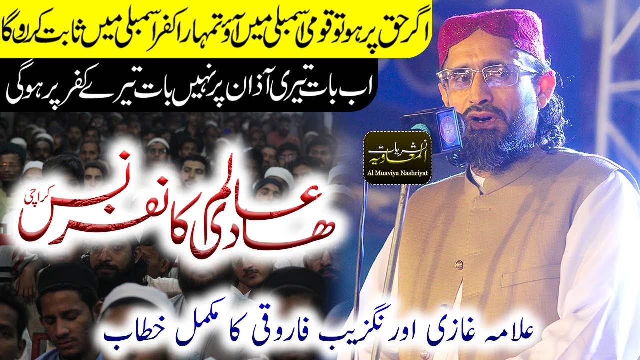 Maulana Aurangzeb Farooqi | 09 Oct 2021 | Haadi e Aalam Conference | Full Khitab