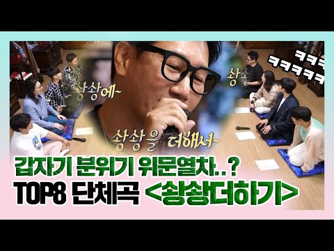 MSG워너비 | 솽솽에 솽솽을 더해서~ <strong>라붐</strong> 상상더하기 로 하나 된 MSG워너비 TOP8 | 놀면뭐하니?  | TVPP |  MBC 210508 방송