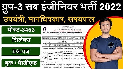 MP Group-03 Sub Engineer, Draftsman Recruitment - 2022 (उपयंत्री, मानचित्रकार, समयपाल)
