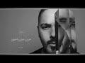 حالة واتساب رامى عياش وصفولى عيونك