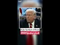 محطات سياسية بارزة في مايو 2025
