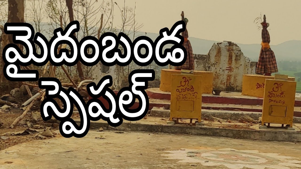 మైదంబండ సమ్మక్క సారలమ్మ special | Padma Vlogs | RS Creative - YouTube