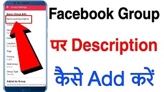 Facebook Group par Description kaise Add kare | How to Add Description on Facebook Group |