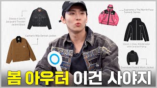 이번 봄 아우터는 이거다 [Eng sub]