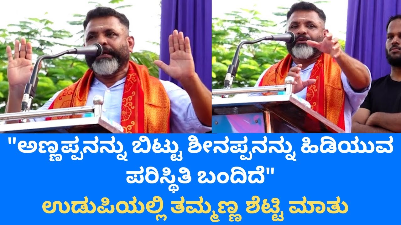 ನಾವು ತಯಾರಾಗಿದ್ದೇವೆ,ಹೆಗ್ಗಡೆ ಅನ್ನುವ...! Thammanna Shetty Saujanya Case Times of karkala