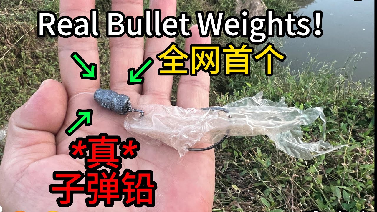 [UNIC TX-RIG] True Bullet Weight With Plastic Sheet |【全网首个】真·子弹铅+塑料布的 ...