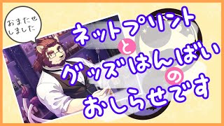 【雑談】グッズを作りましたというおはなし【射干玉ウヌ】